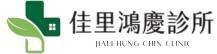佳里區診所推薦｜台南家醫科診所，提供細心的健康照護與治療